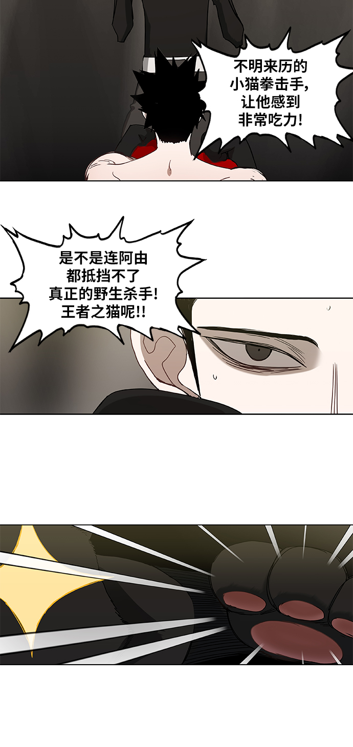 拳击手漫画,第24话 休息3图