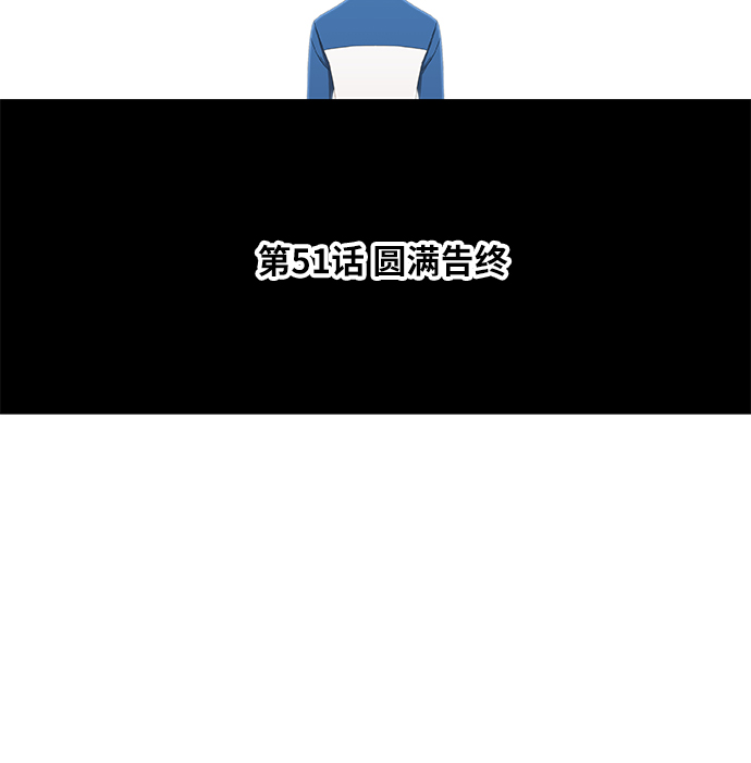 第51话 圆满告终1