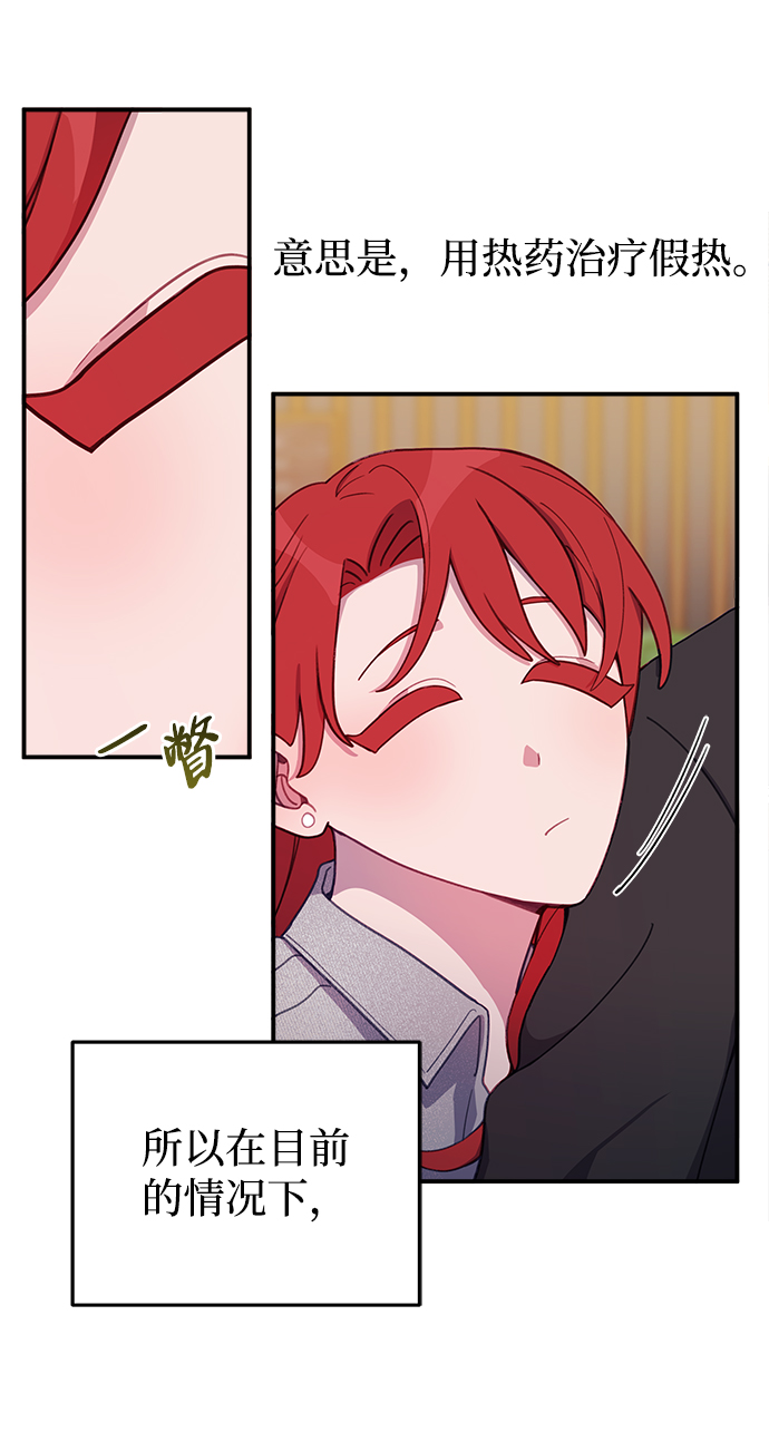 请让我成为恶女吧原作者漫画,[第33话] 我们是这种关系3图