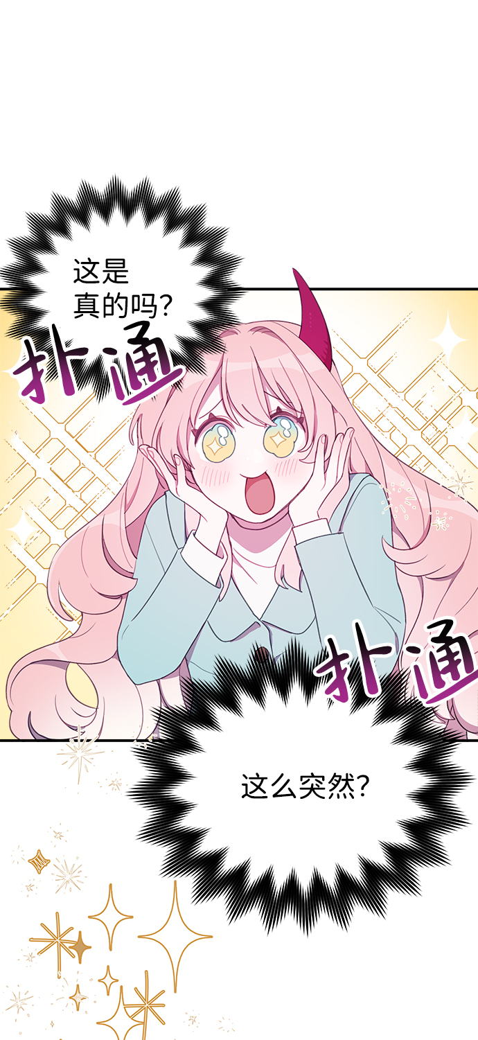 请让我成为恶魔吧漫画,[第2话]变回恶魔的方法！4图