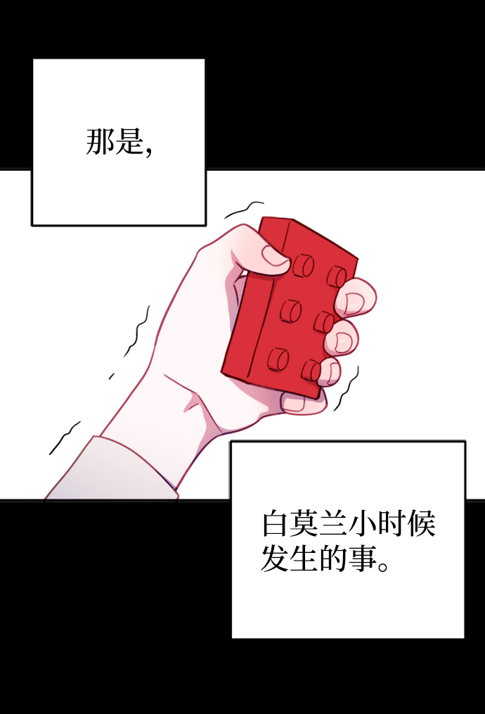 请让我成为恶女吧原作者漫画,[第32话] 我要毁掉你们的一切！2图