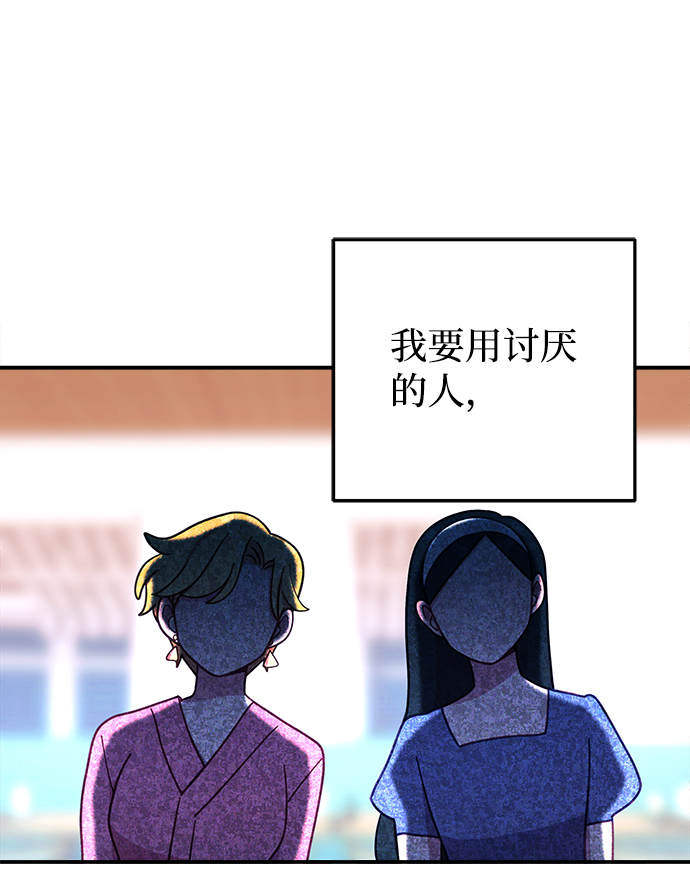 请让我成为恶女吧原作者漫画,[第33话] 我们是这种关系4图