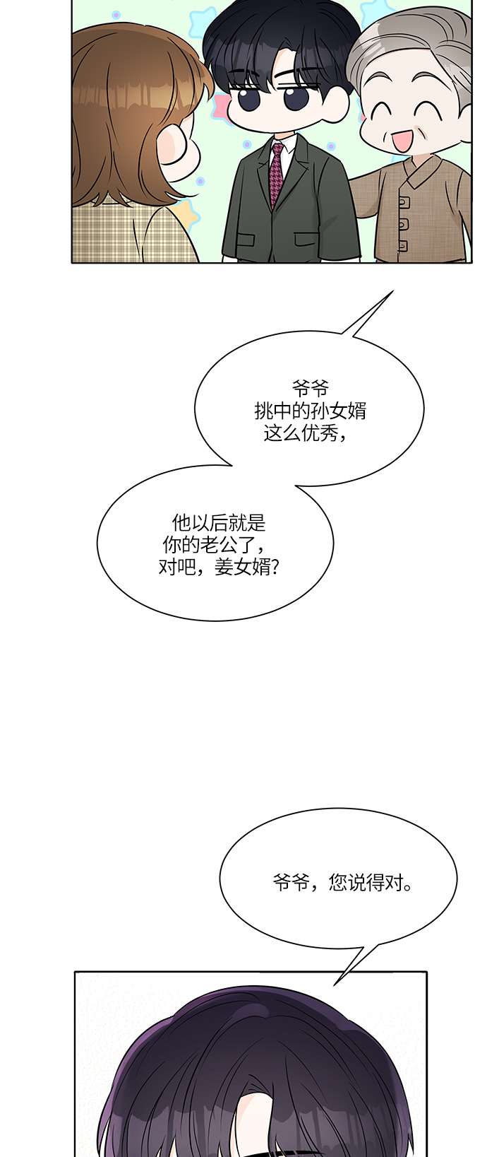 轻轻地捧着你的脸原唱漫画,第13话3图