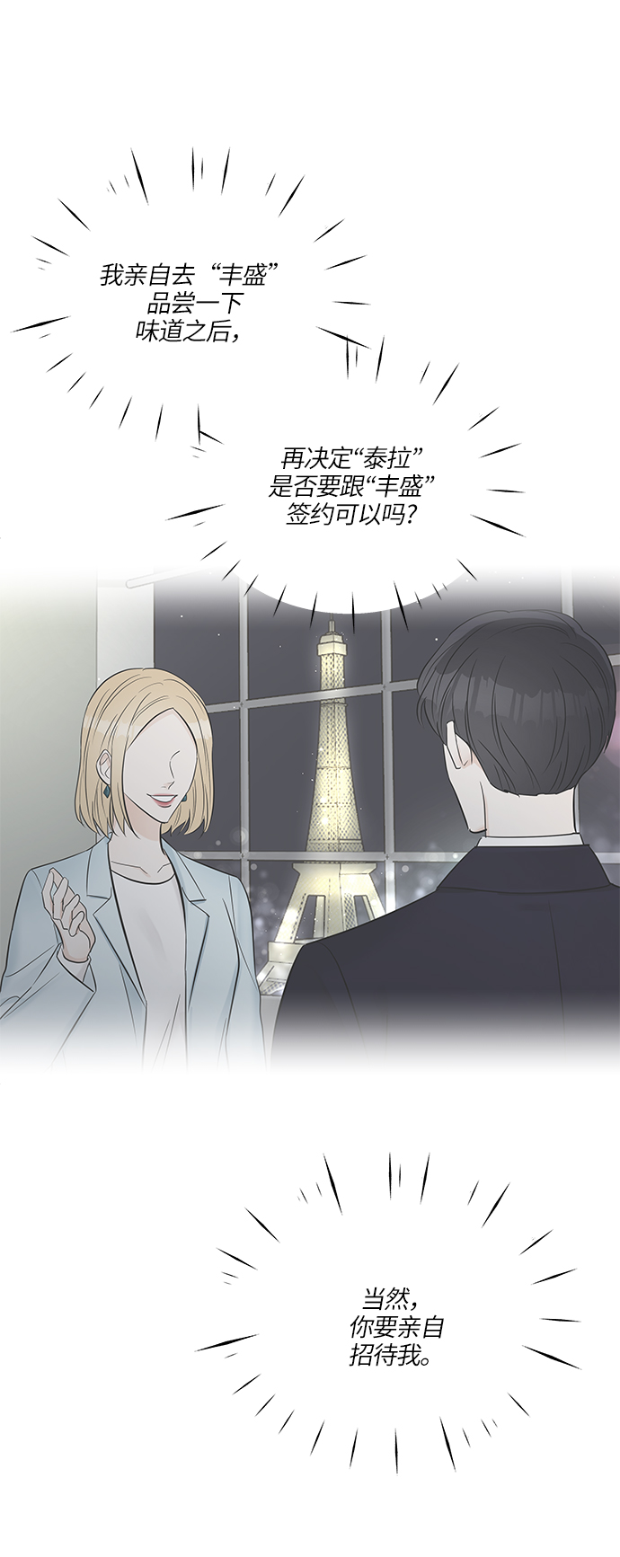 轻轻的捧着你的脸原唱完整版漫画,第12话4图