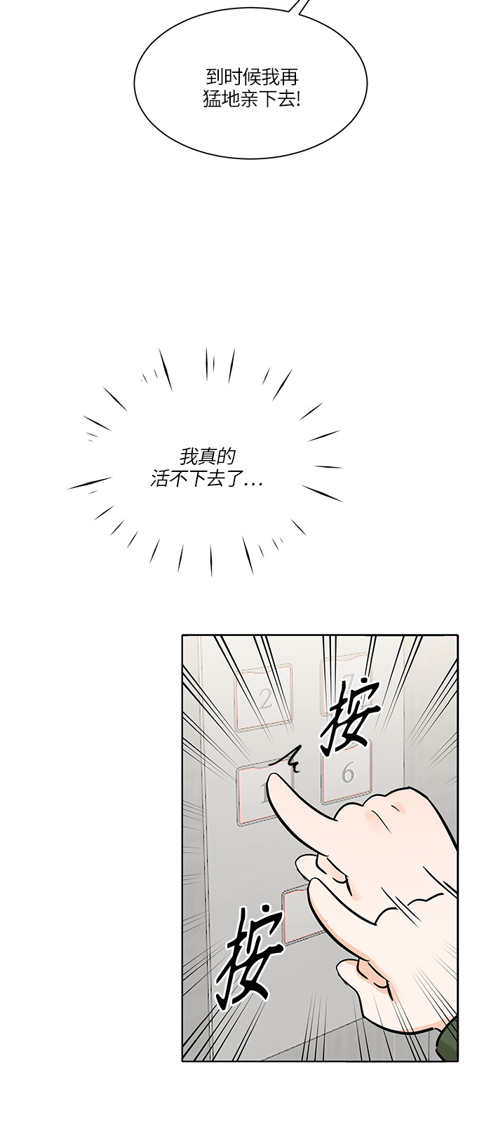 轻轻触碰你小说漫画,第11话4图