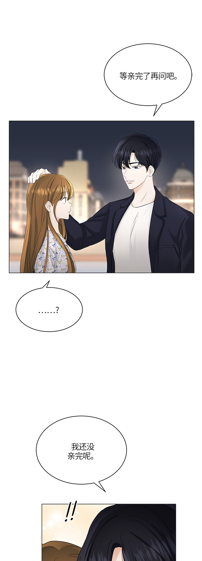 轻轻触碰你小说漫画,第53话4图