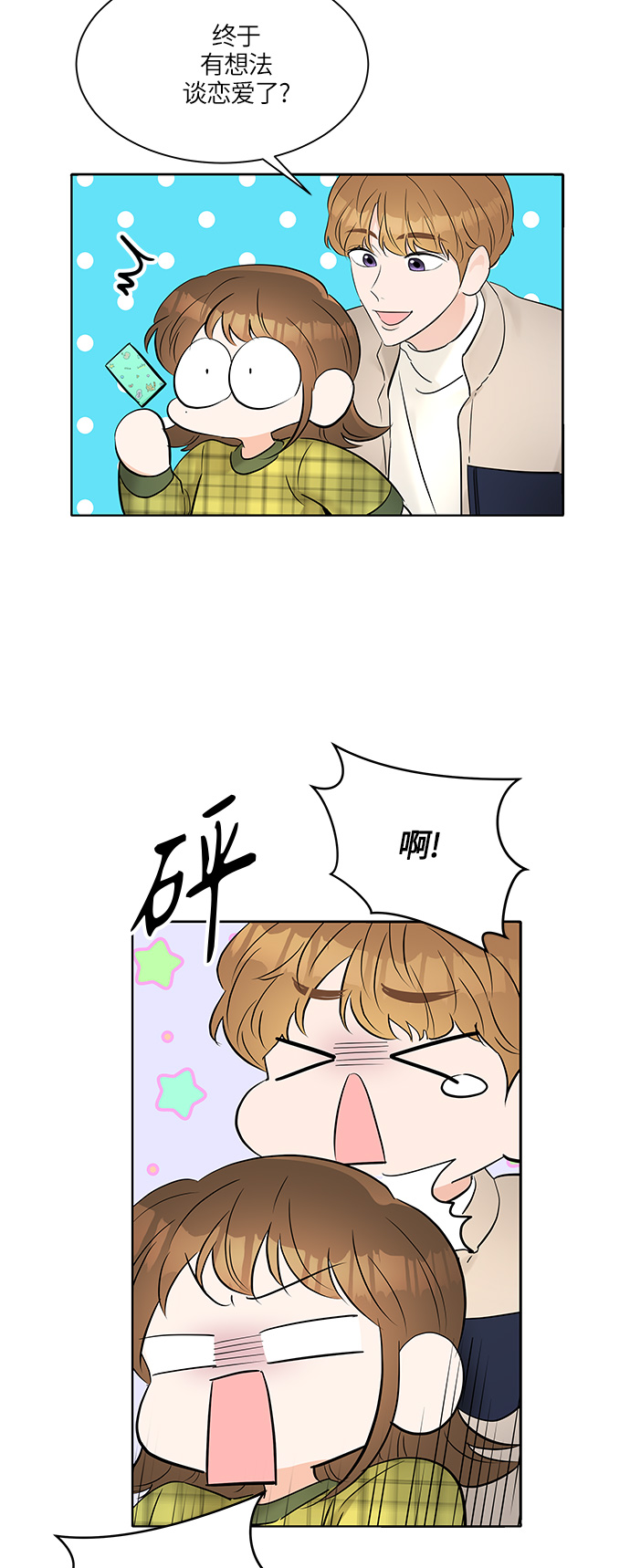 轻轻地捧着你的脸原唱漫画,第10话5图