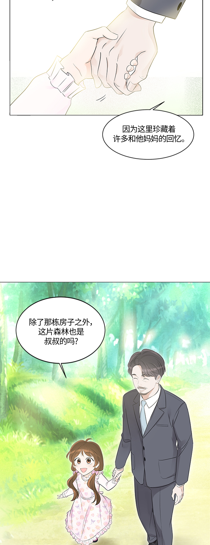轻轻的捧着你的脸原唱完整版漫画,第1话2图