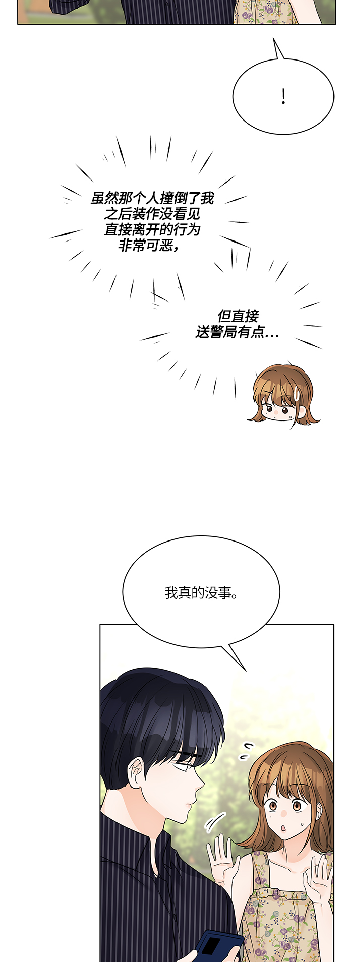 轻轻地捧着你的脸原唱漫画,第44话5图