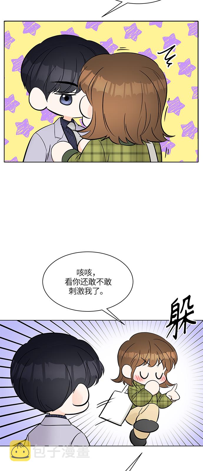 轻轻触碰你小说漫画,第11话3图