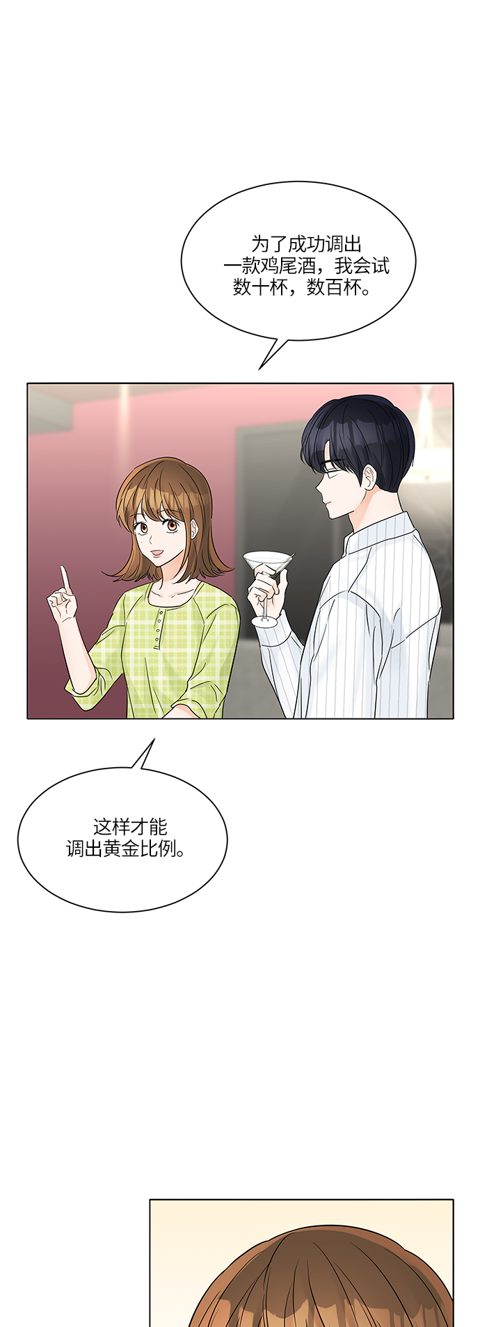 轻轻触碰你小说漫画,第42话5图