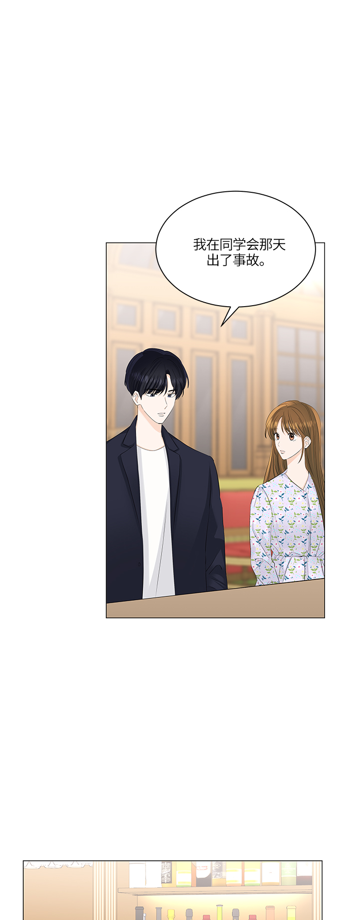 轻轻触碰你小说漫画,第52话4图
