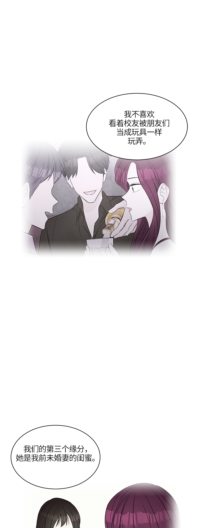 轻轻触碰你小说漫画,第52话2图