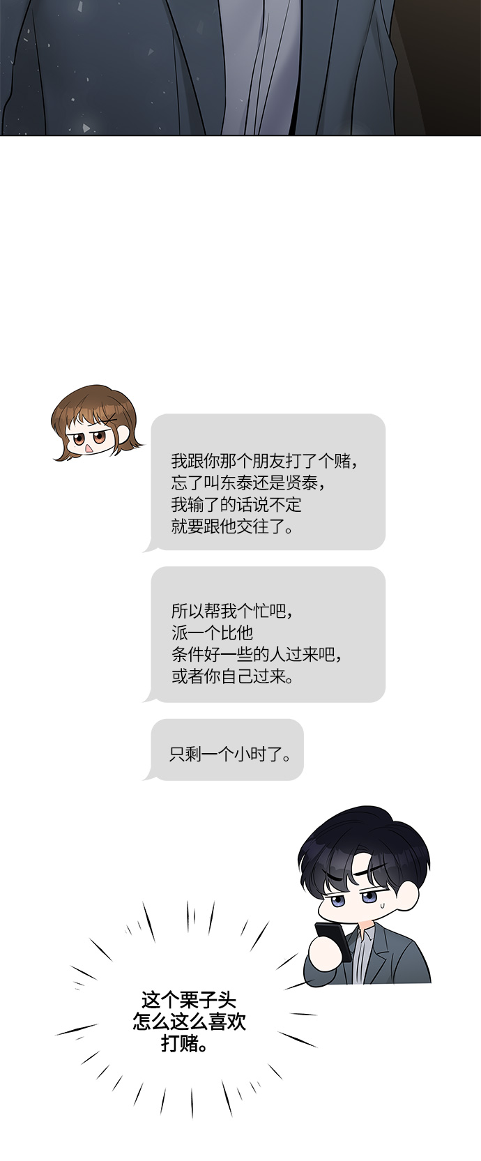 轻轻的捧着你的脸原唱完整版漫画,第9话3图