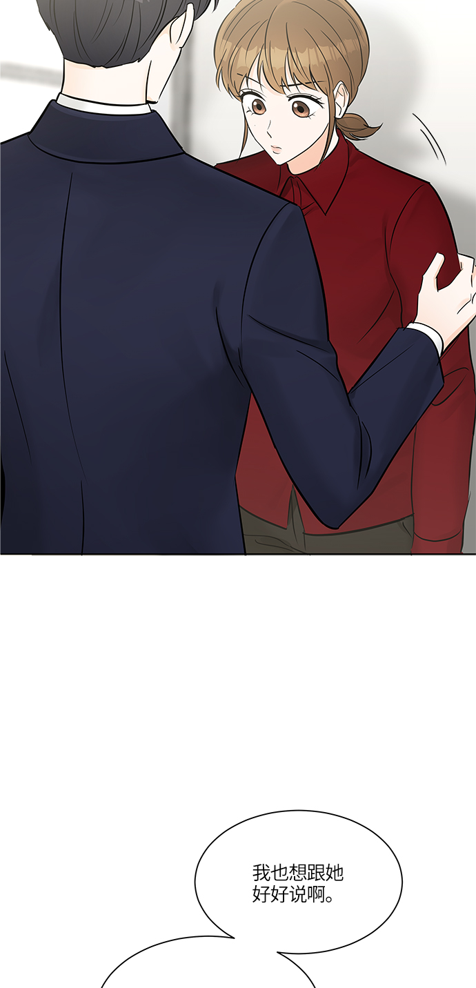 轻轻触碰你小说漫画,第15话2图