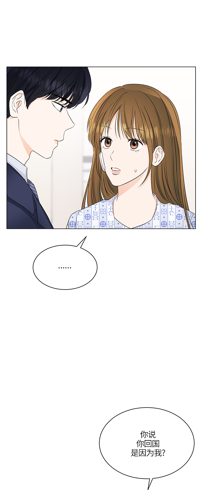 轻轻触碰你小说漫画,第57话4图
