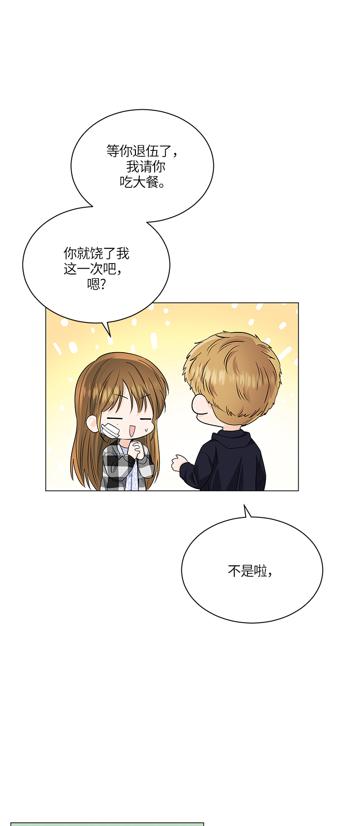 轻轻触碰你小说漫画,第61话3图