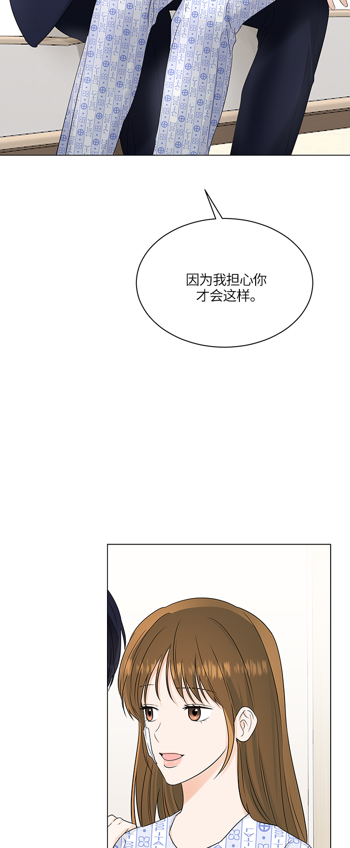 轻轻触碰你小说漫画,第57话2图