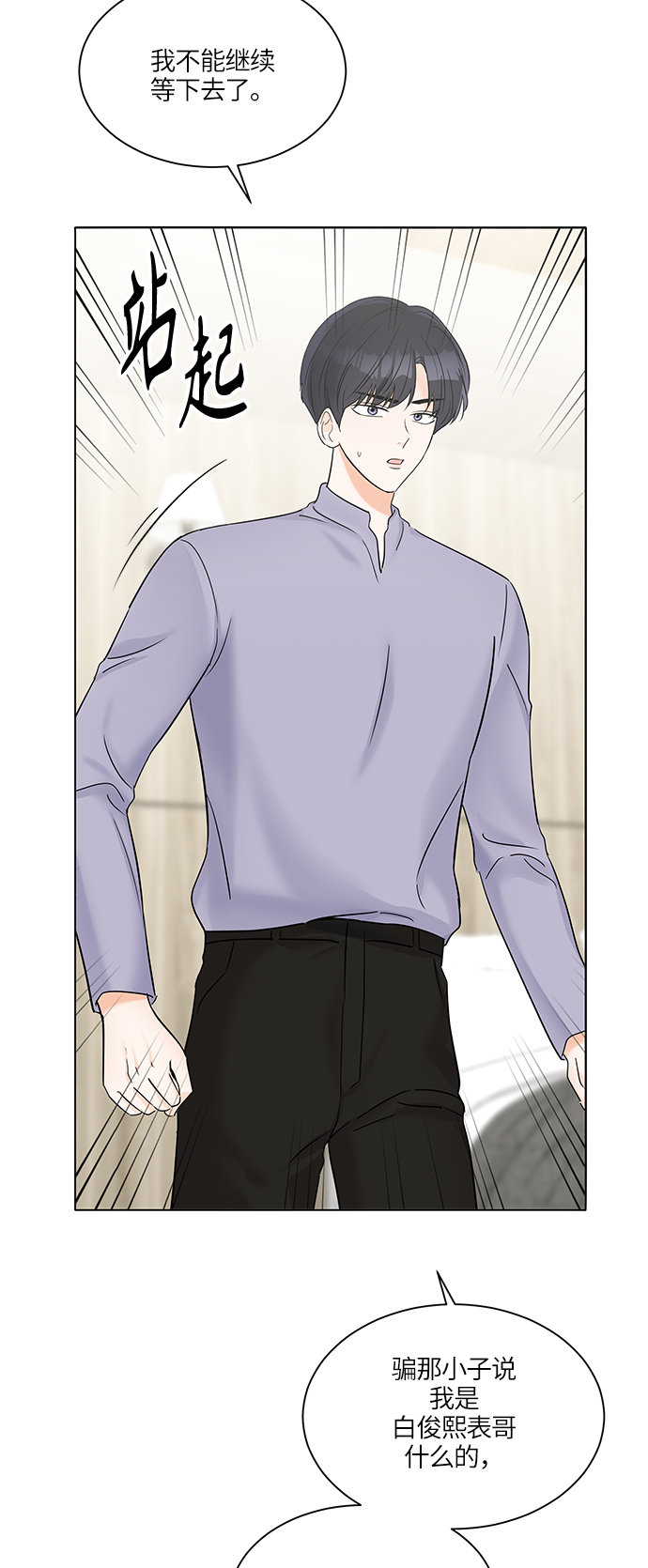轻轻的捧着你的脸原唱完整版漫画,第31话4图