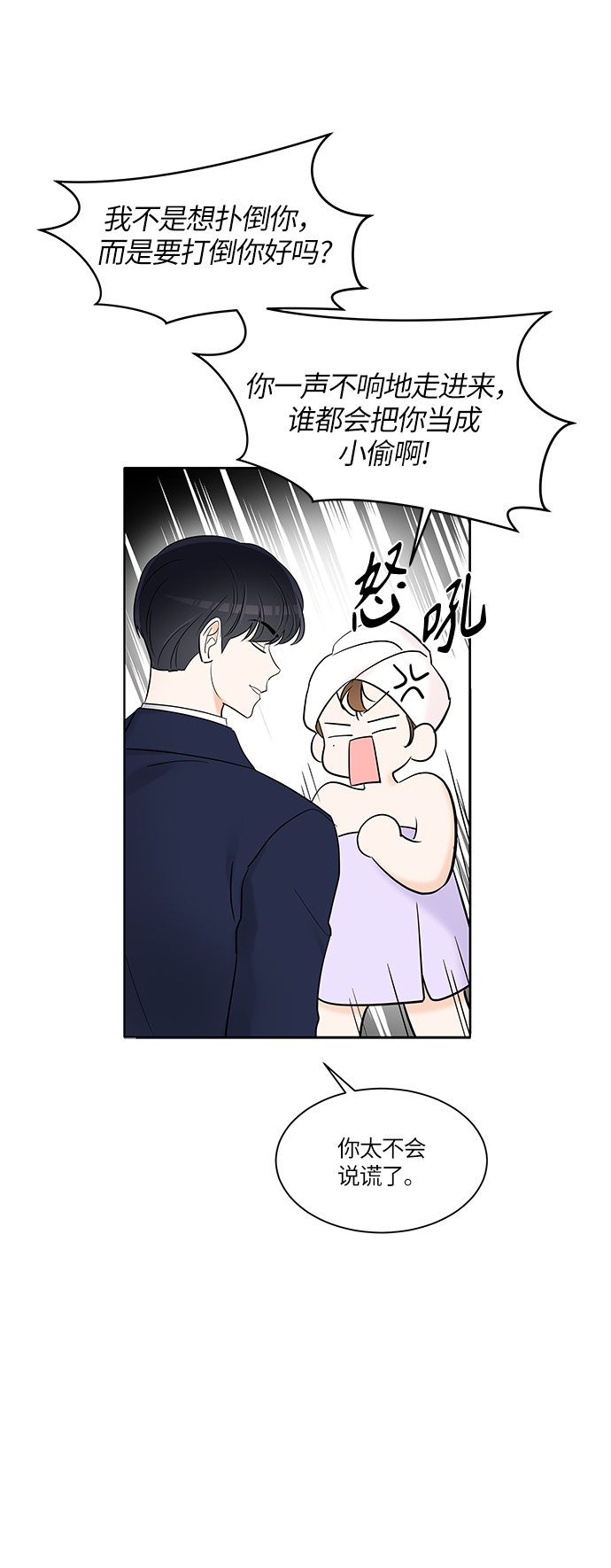 轻轻触碰你小说漫画,第5话5图