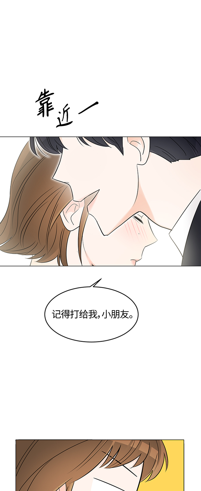 轻轻的捧着你的脸原唱完整版漫画,第3话1图
