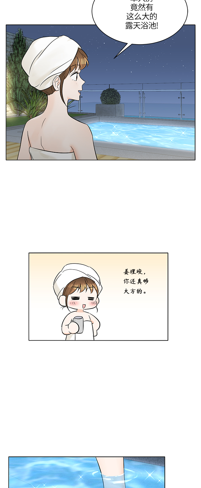 轻轻触碰你小说漫画,第24话2图