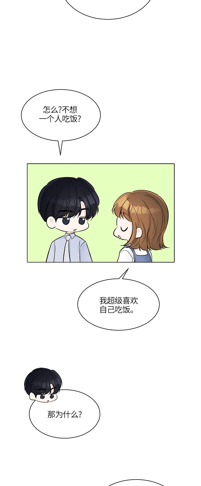 轻轻的捧着你的脸原唱完整版漫画,第26话4图