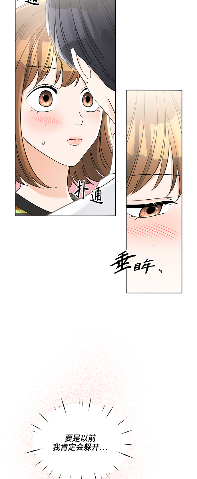 轻轻触碰你小说漫画,第35话3图
