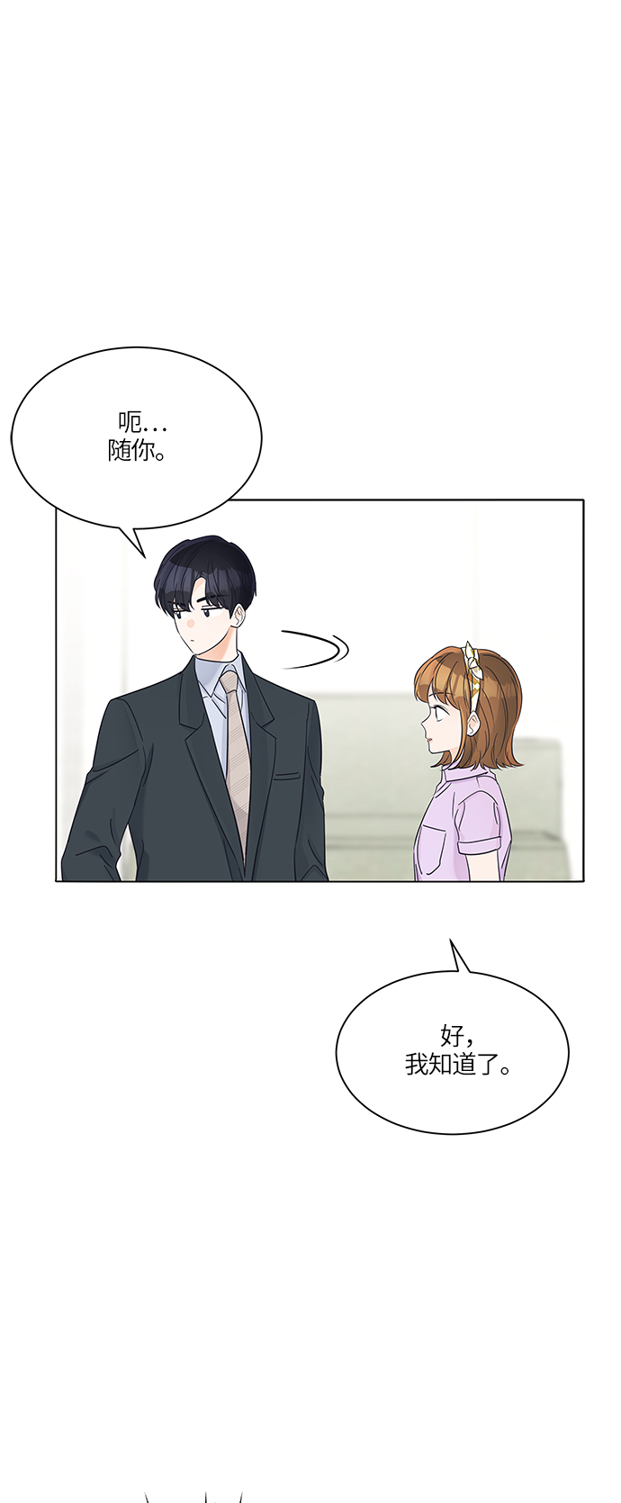 轻轻地捧着你的脸原唱漫画,第38话4图