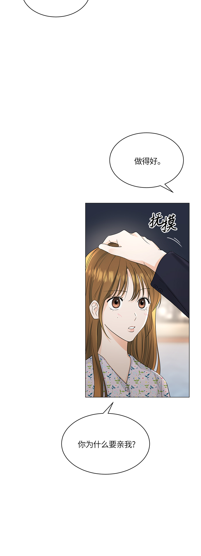 轻轻触碰你小说漫画,第53话3图