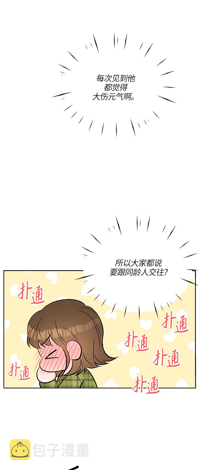 轻轻触碰你小说漫画,第11话5图