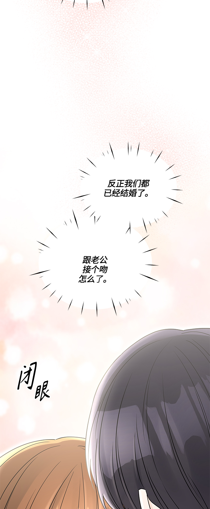 轻轻触碰你小说漫画,第35话4图