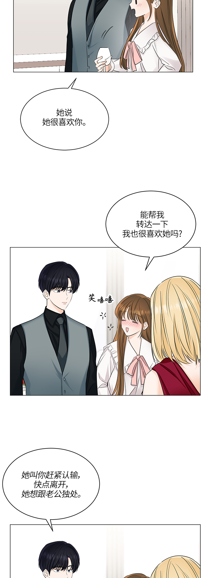 轻轻触碰你小说漫画,第50话4图