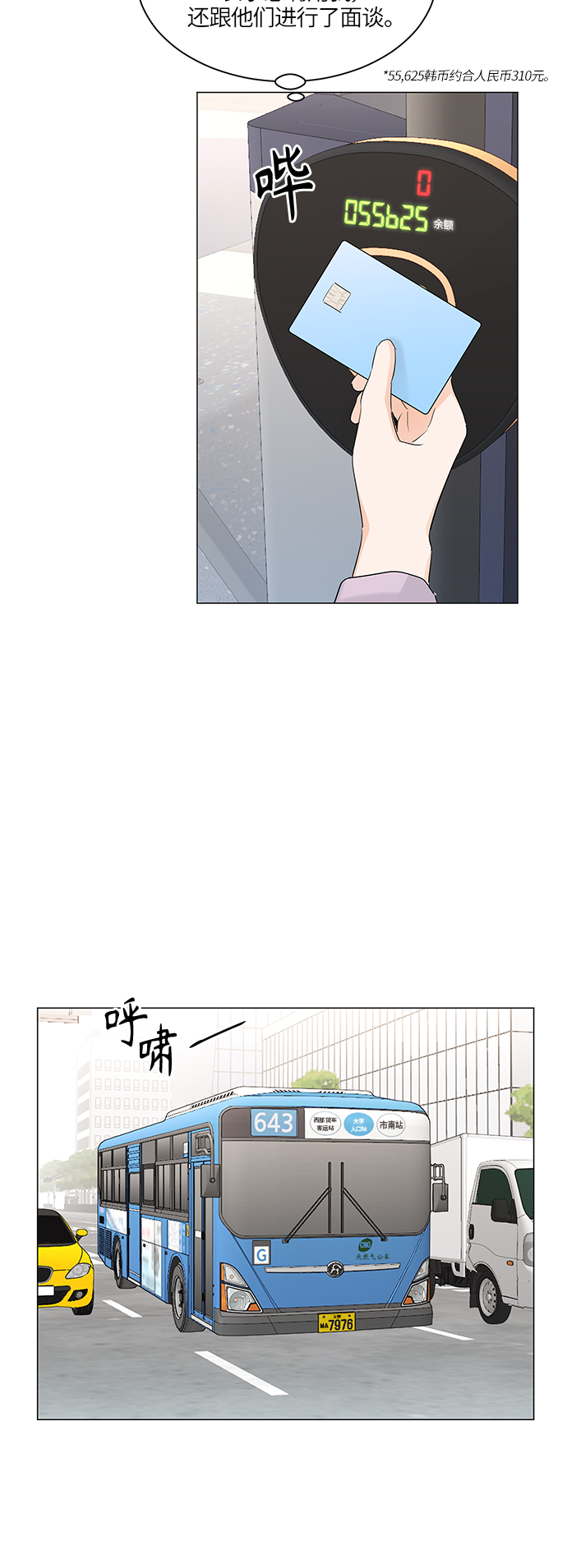 轻轻触碰你小说漫画,第55话4图