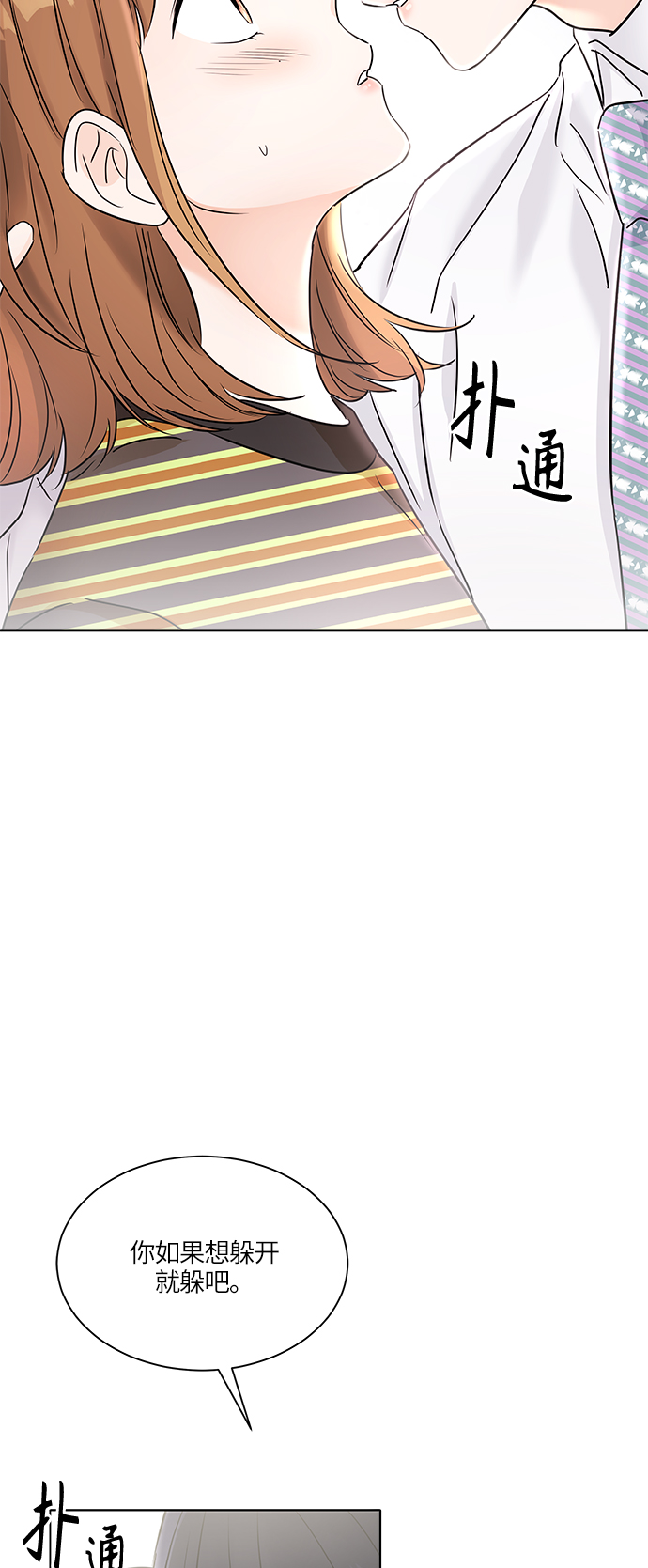 轻轻触碰你小说漫画,第35话2图