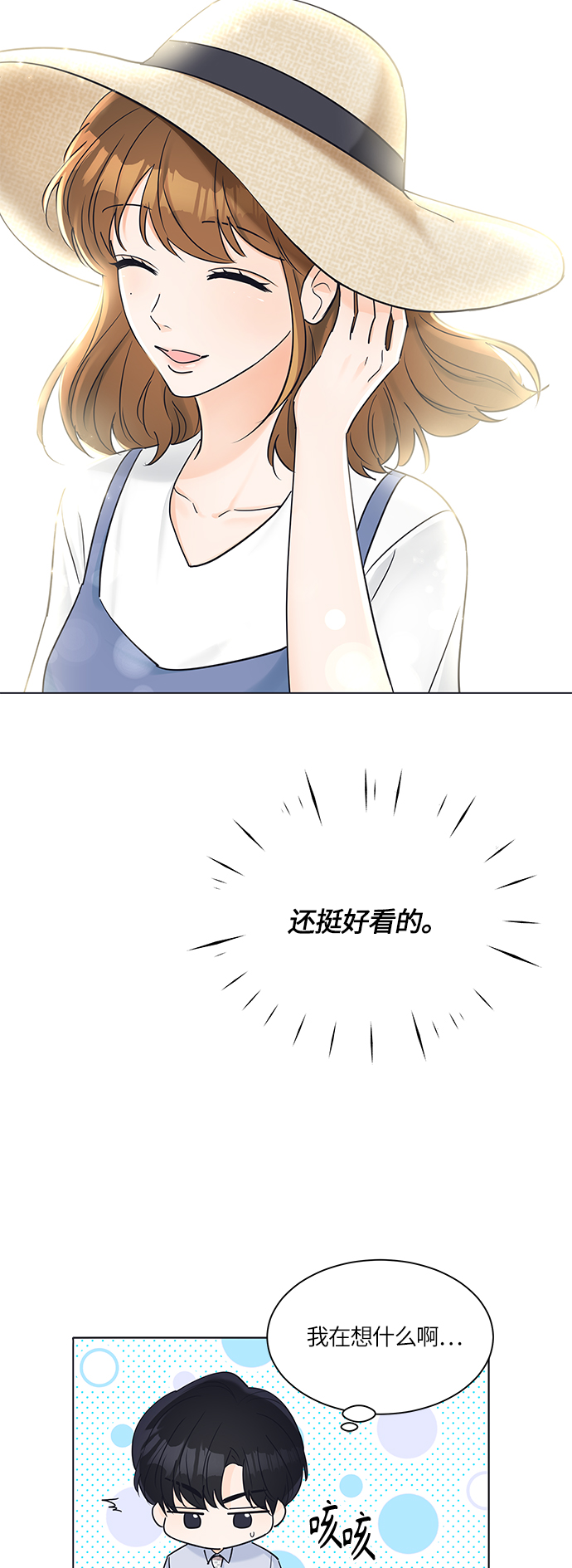 轻轻触碰你小说漫画,第27话4图
