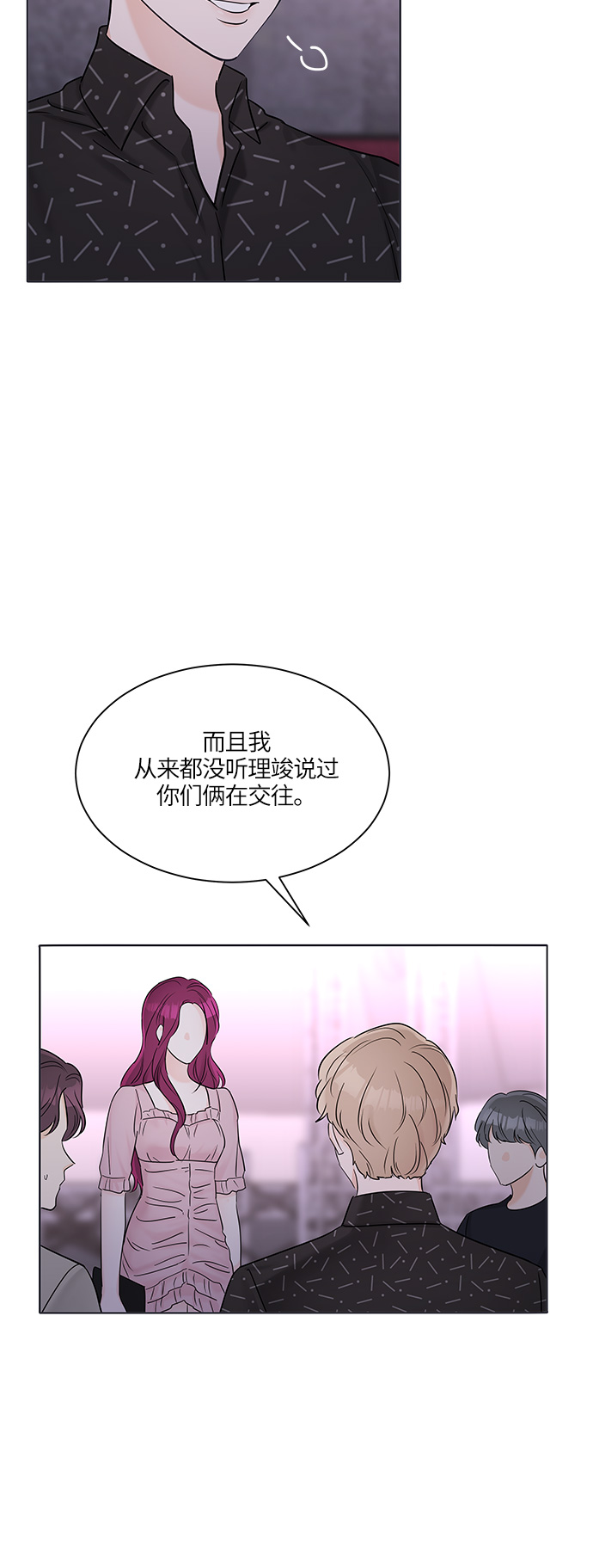轻轻触碰你小说漫画,第28话3图