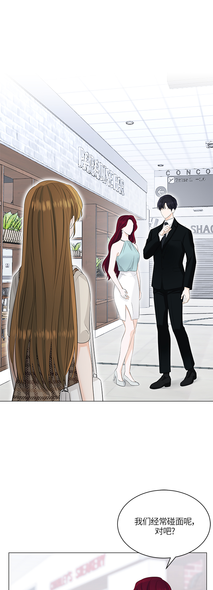 轻轻触碰你小说漫画,第54话2图