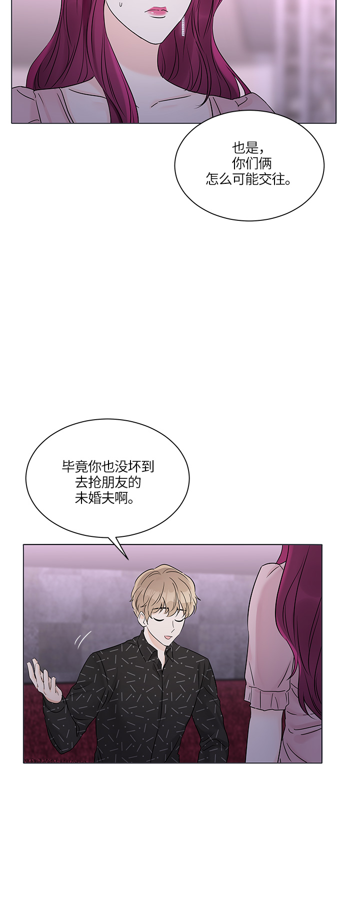 轻轻触碰你小说漫画,第28话5图