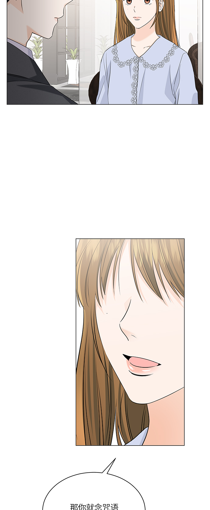 轻轻触碰你小说漫画,第64话4图