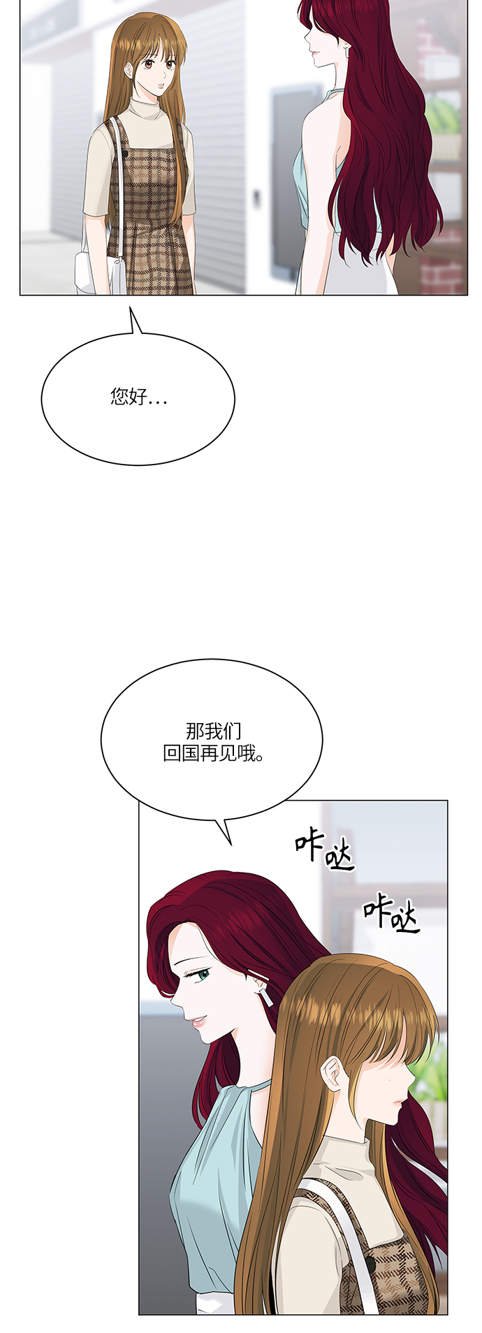 轻轻触碰你小说漫画,第54话3图