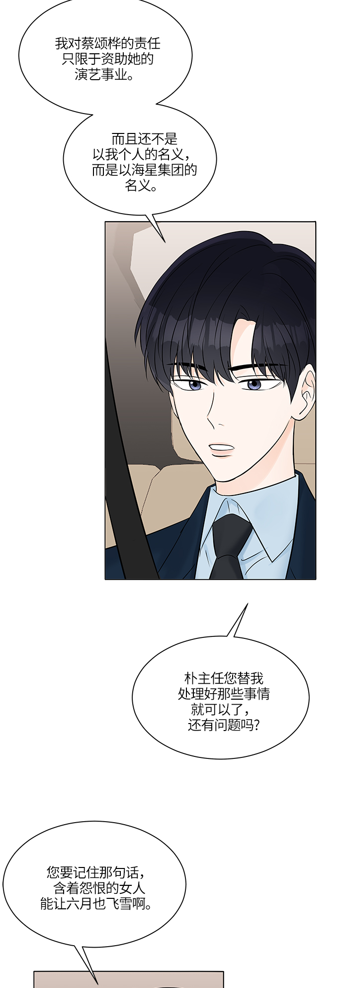 轻轻地捧着你的脸原唱漫画,第21话5图