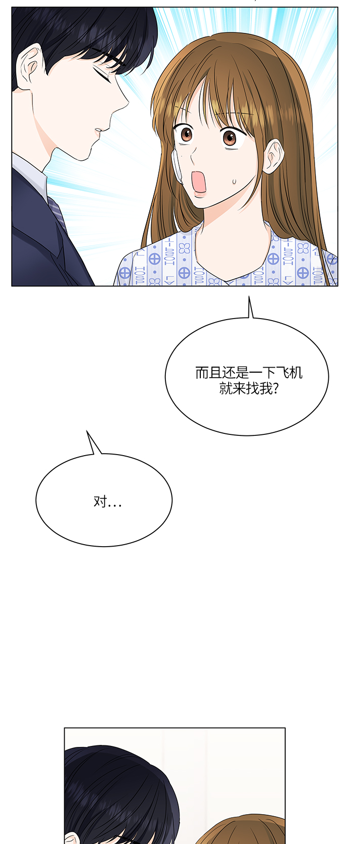 轻轻触碰你小说漫画,第57话5图