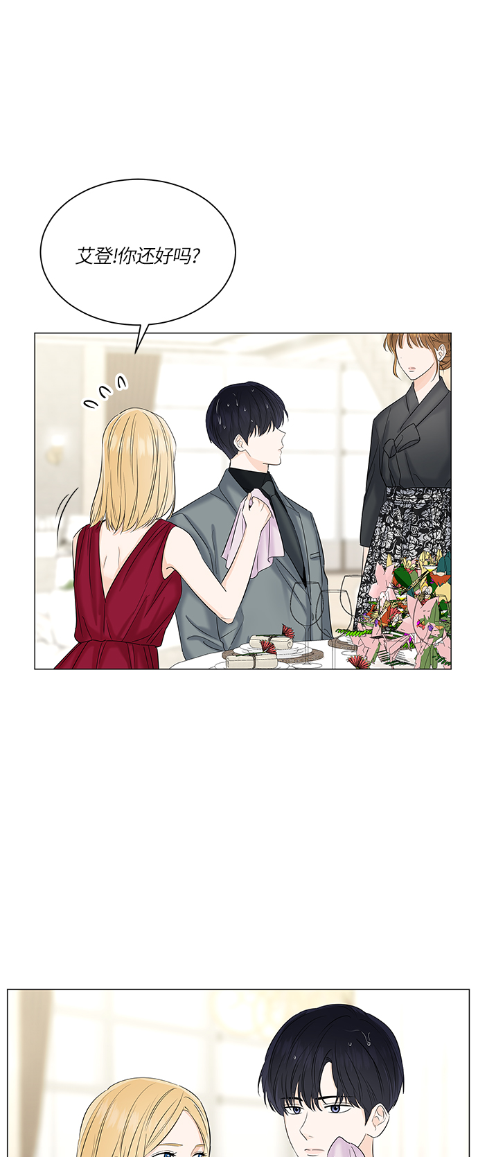 轻轻触碰你小说漫画,第49话3图