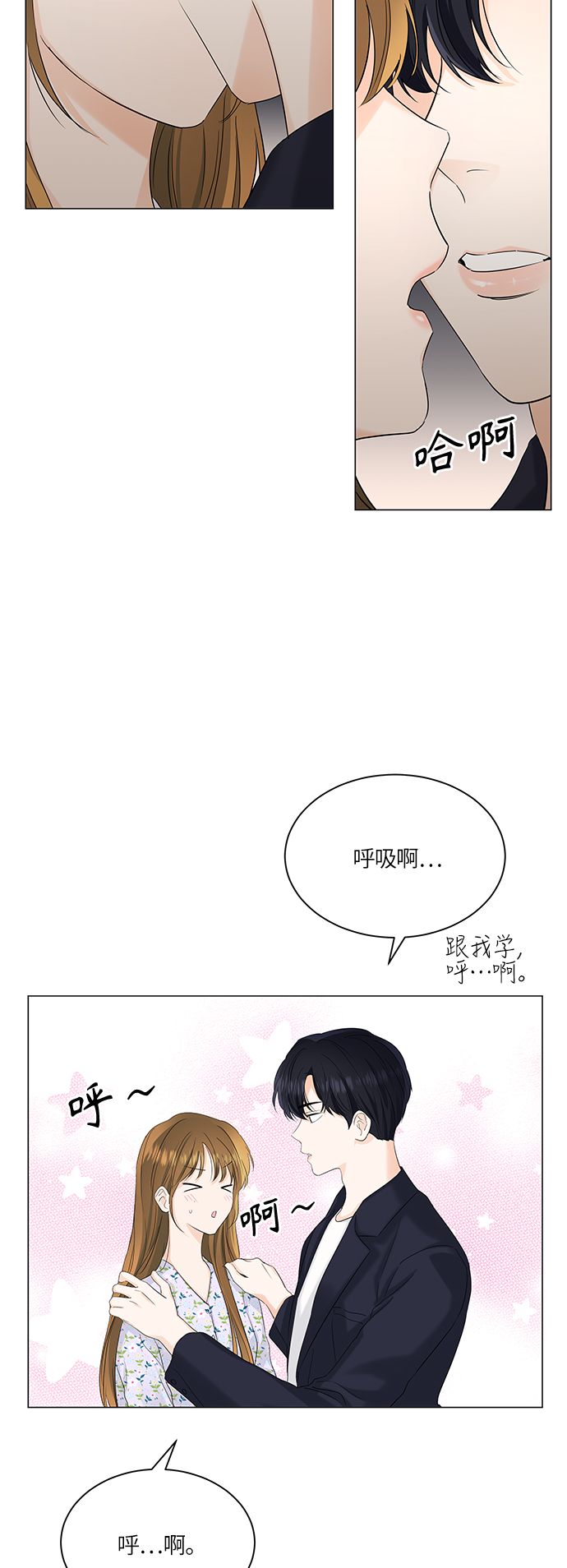 轻轻触碰你小说漫画,第53话2图