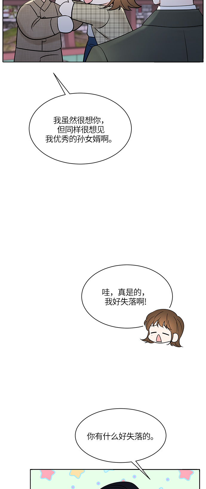 轻轻地捧着你的脸原唱漫画,第13话2图