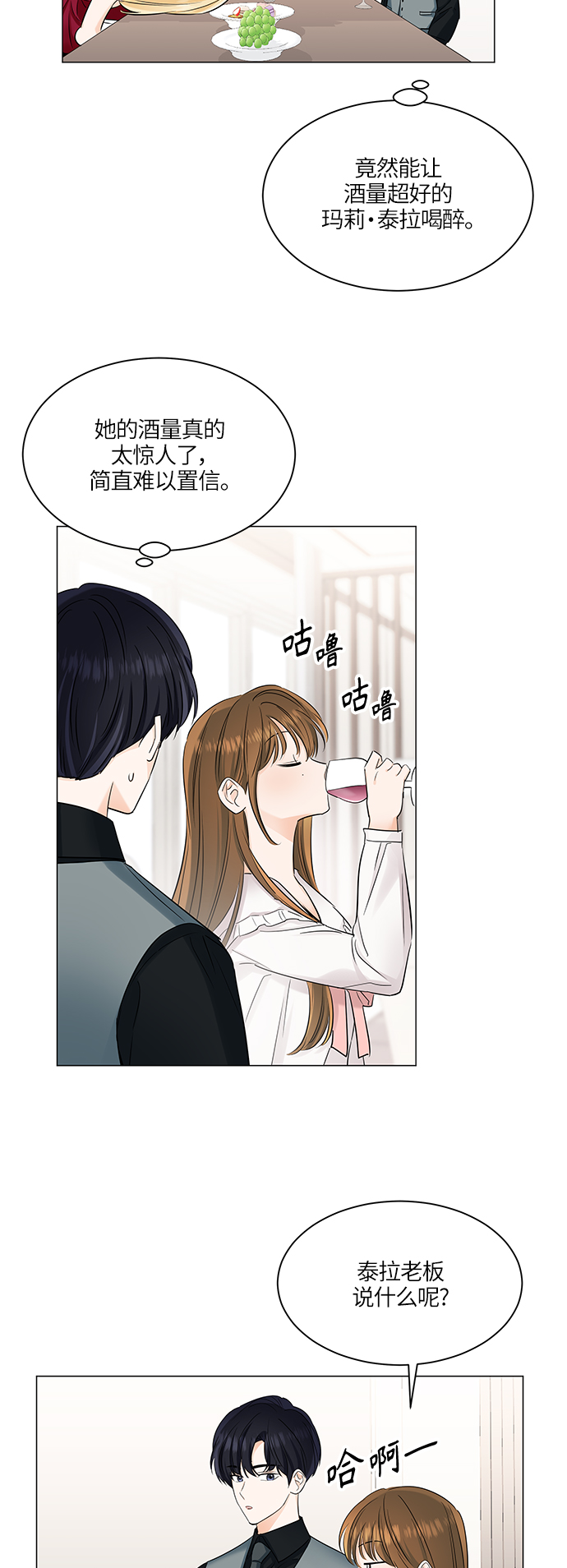 轻轻触碰你小说漫画,第50话3图