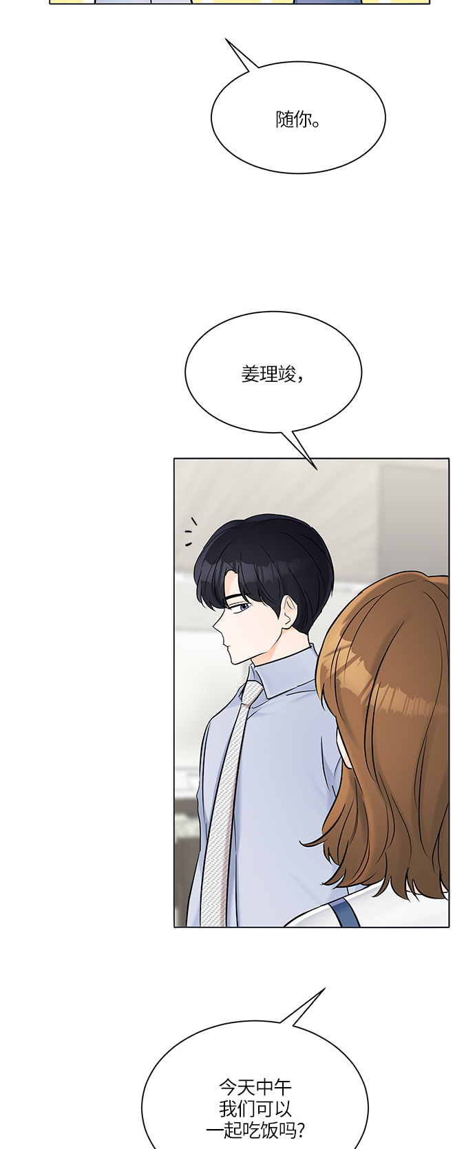 轻轻的捧着你的脸原唱完整版漫画,第26话3图