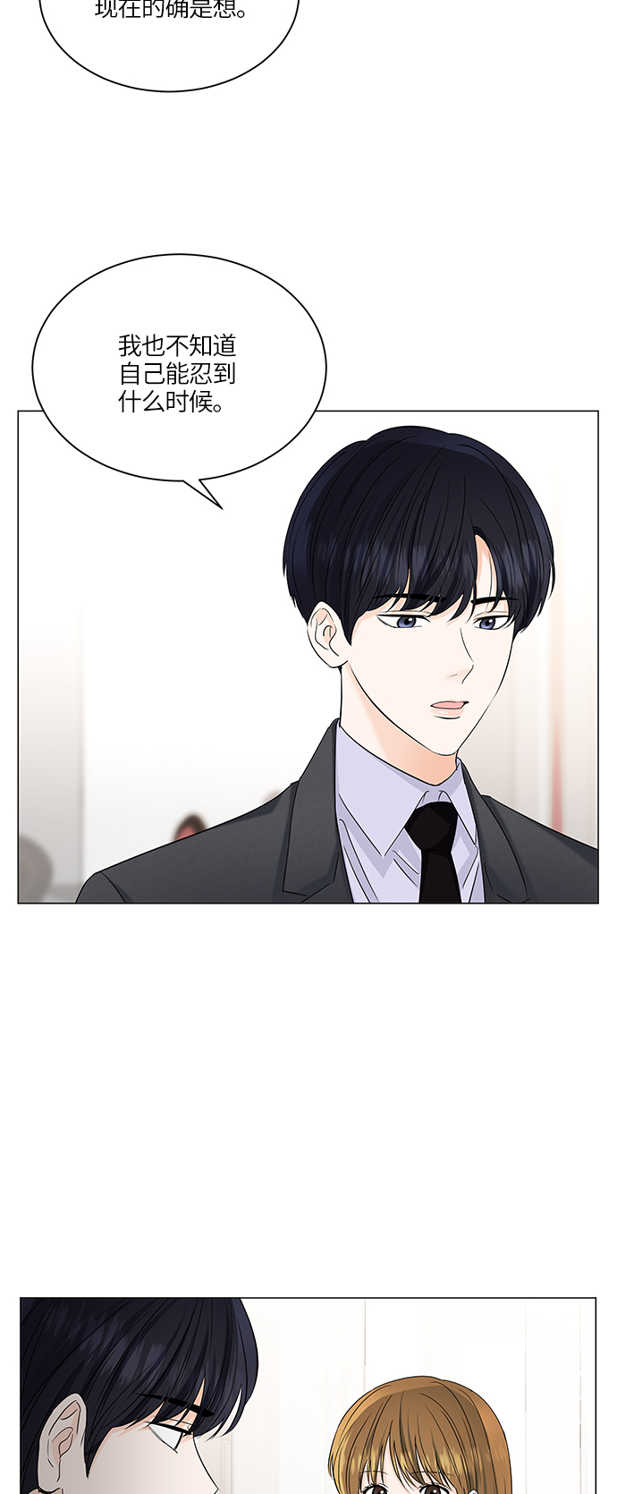 轻轻触碰你小说漫画,第64话3图
