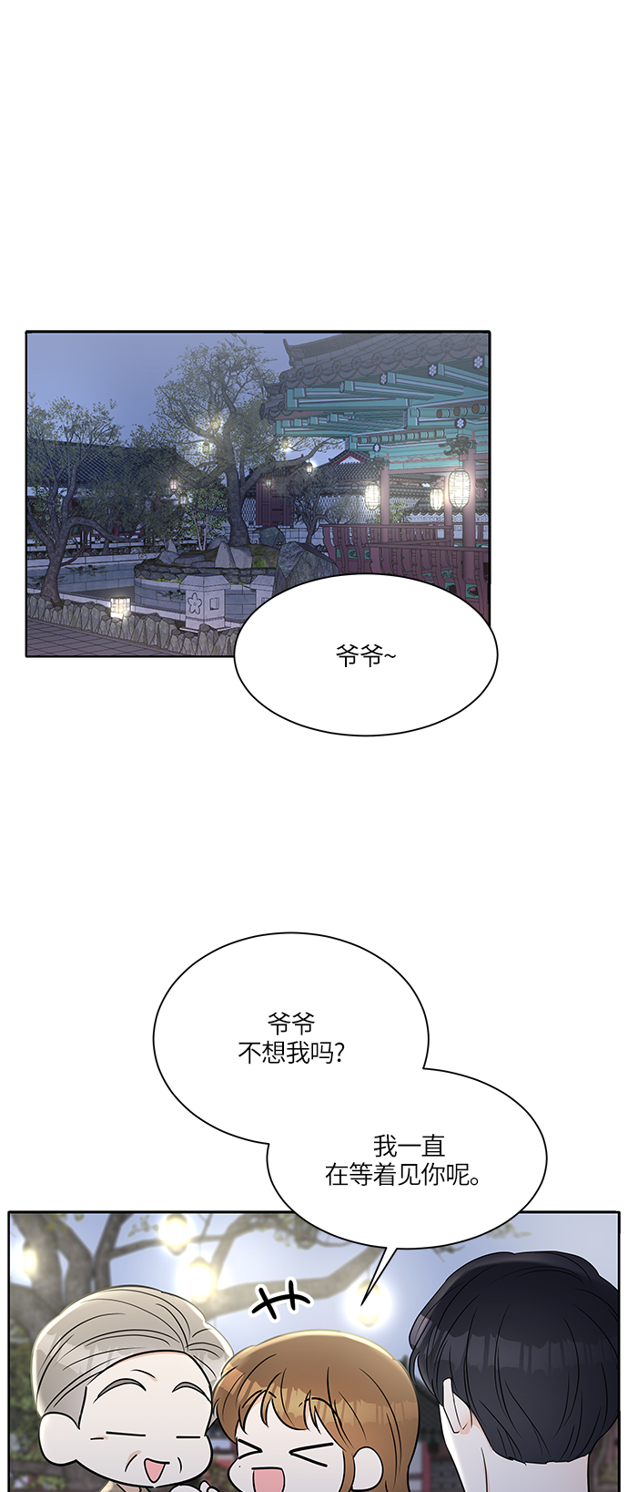 轻轻地捧着你的脸原唱漫画,第13话1图